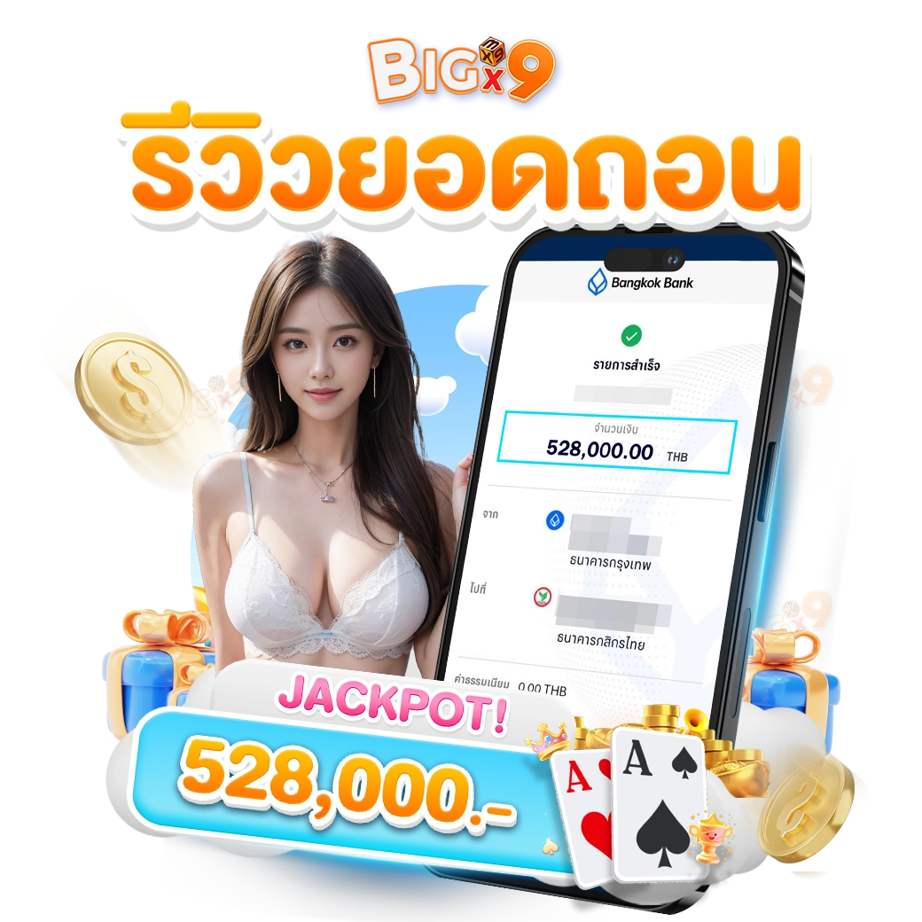 รีวิว 3 โดย BIGX9