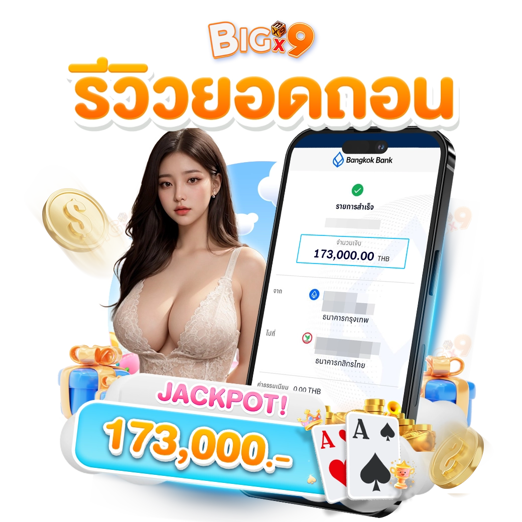 รีวิว 2 โดย BIGX9